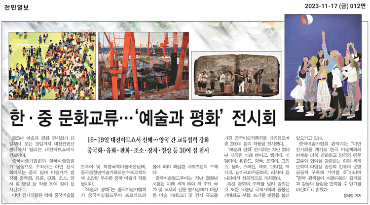 5.韩国《全民日报》报道本次展览.png